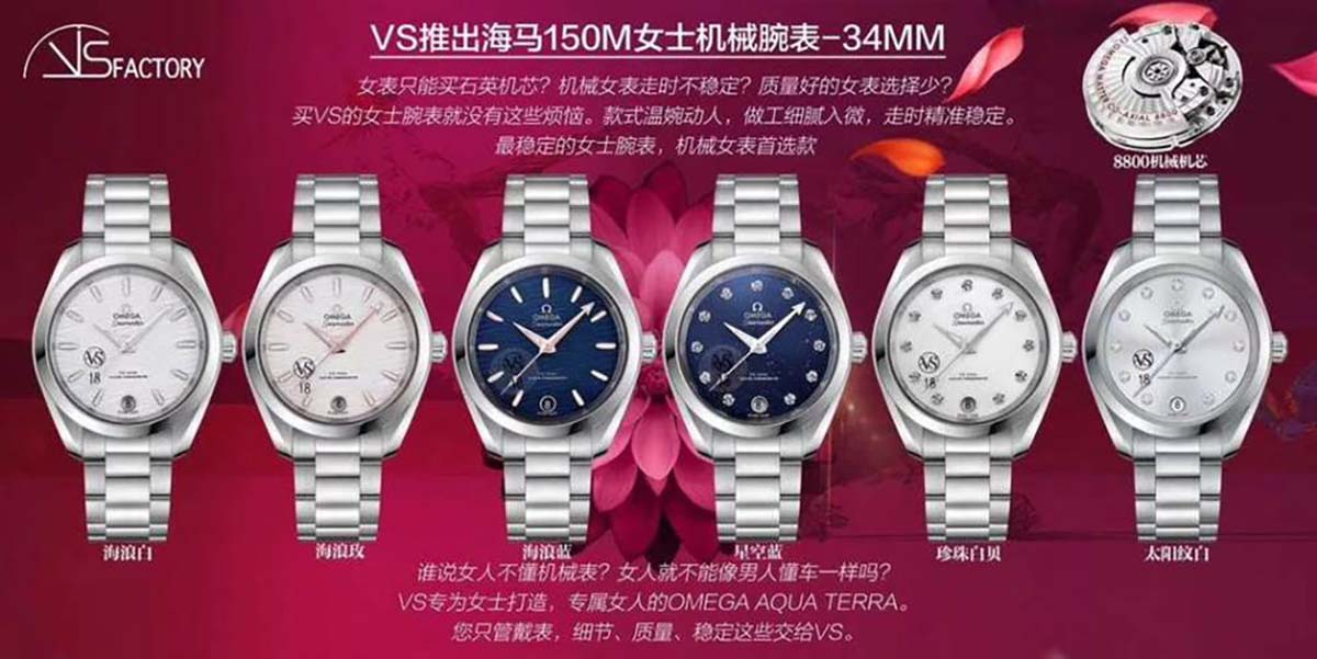 VS厂欧米茄海马150米女士腕表评测