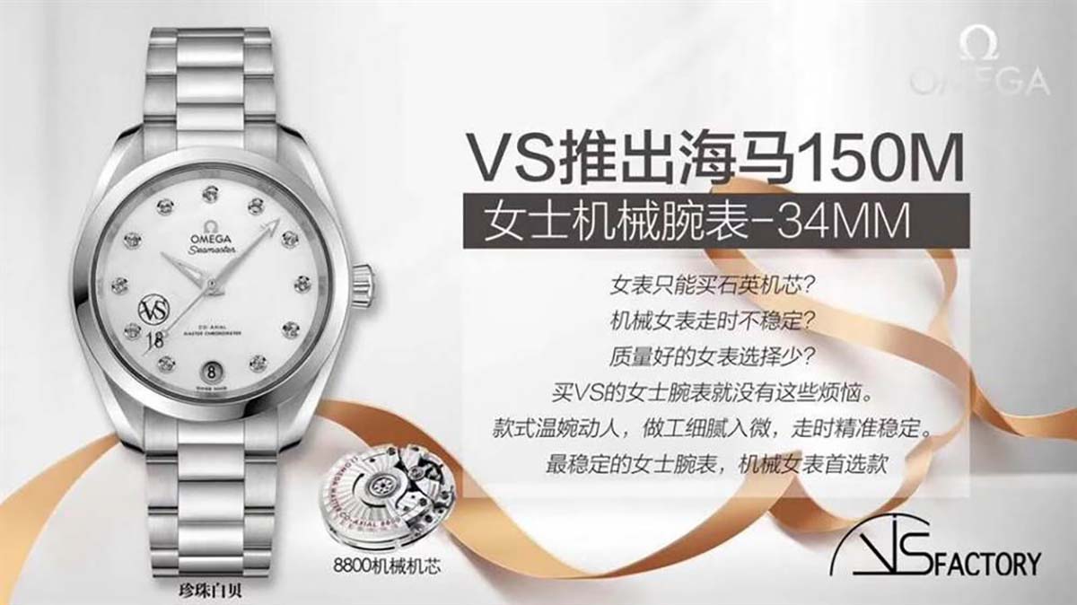 VS厂欧米茄海马150米女士腕表评测