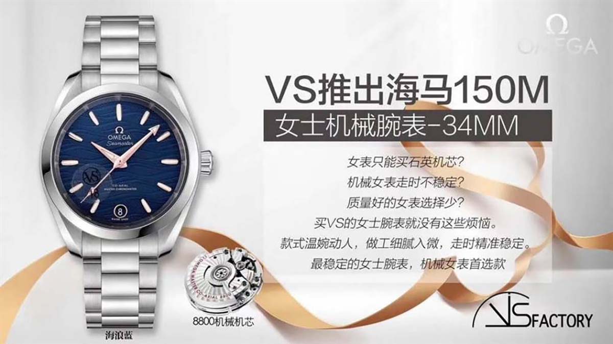 VS厂欧米茄海马150米女士腕表评测
