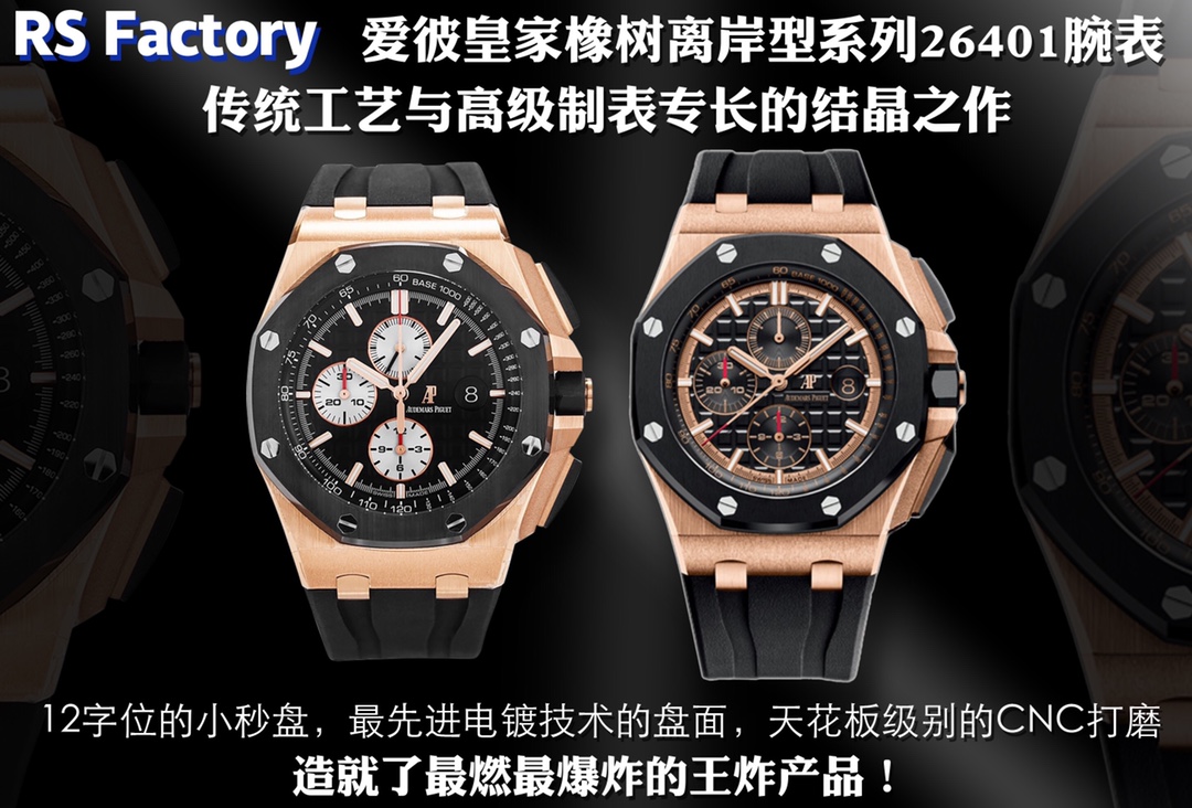 RS厂爱彼皇家橡树离岸型系列26401计时腕表做工质量怎么样-N厂手表官网