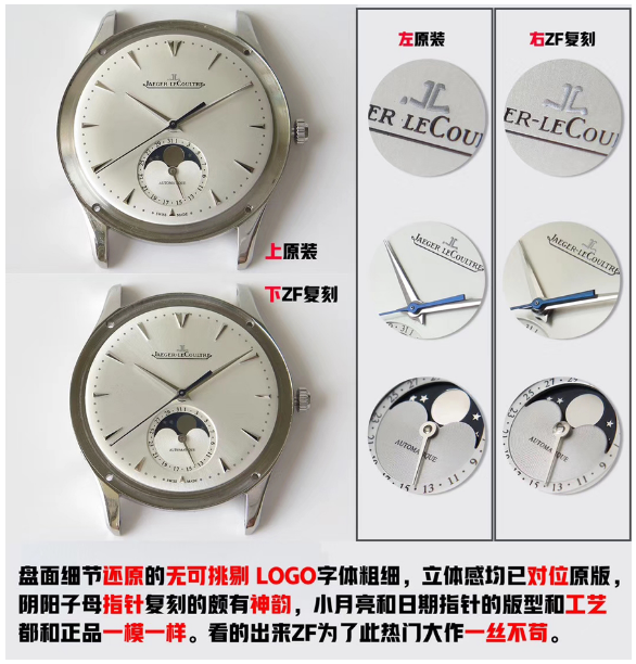 ZF厂复刻积家月相腕表对比正品详细评测-N厂手表官网