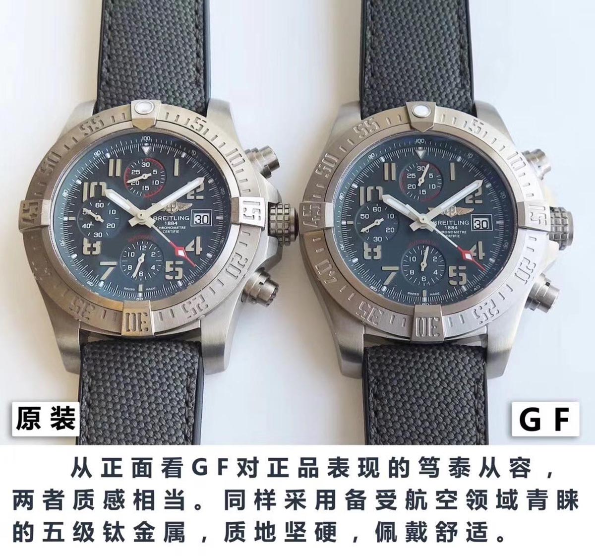 GF厂百年灵复仇者系列45战机复刻表对比原装如何-GF手表如何