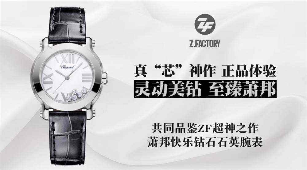 ZF厂萧邦快乐钻石石英系列278509复刻表细节评测-N厂手表官网