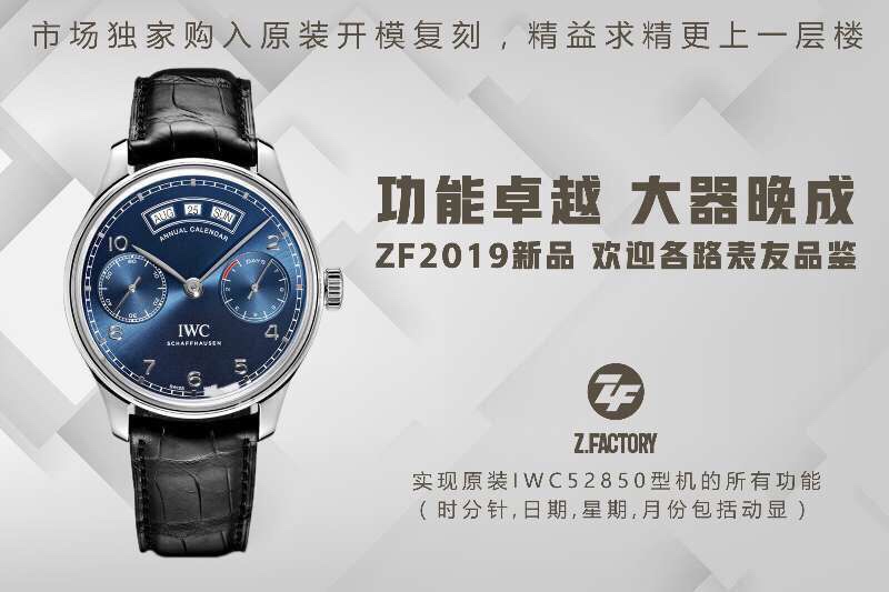 ZF厂万国万年历IW503501复刻表做工细节评测
