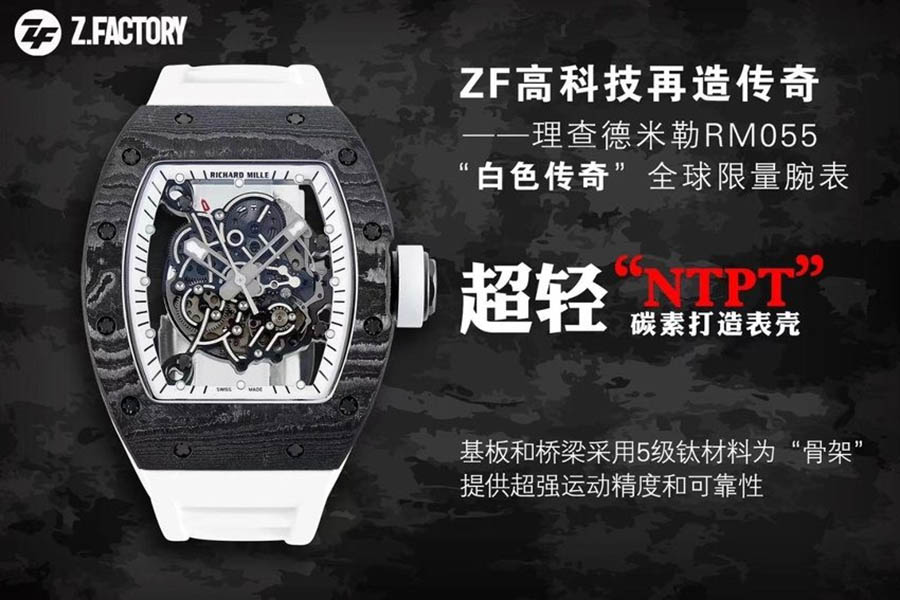 ZF厂理查德米勒RM055复刻表白色传奇怎么样