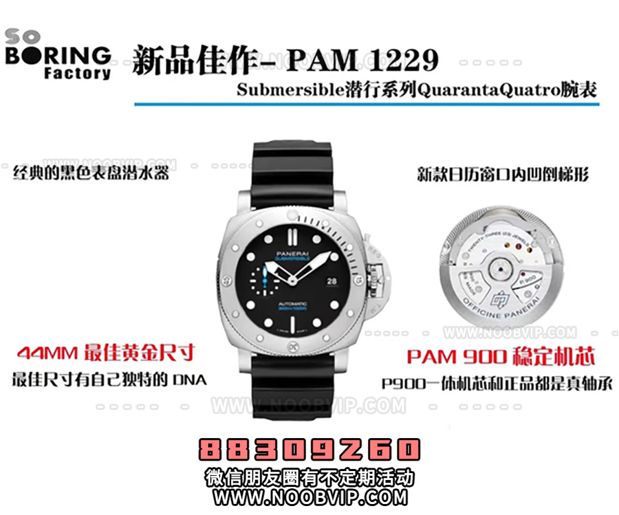 VS沛纳海1229复刻表怎么样-SBF厂新品PAM1229手表如何