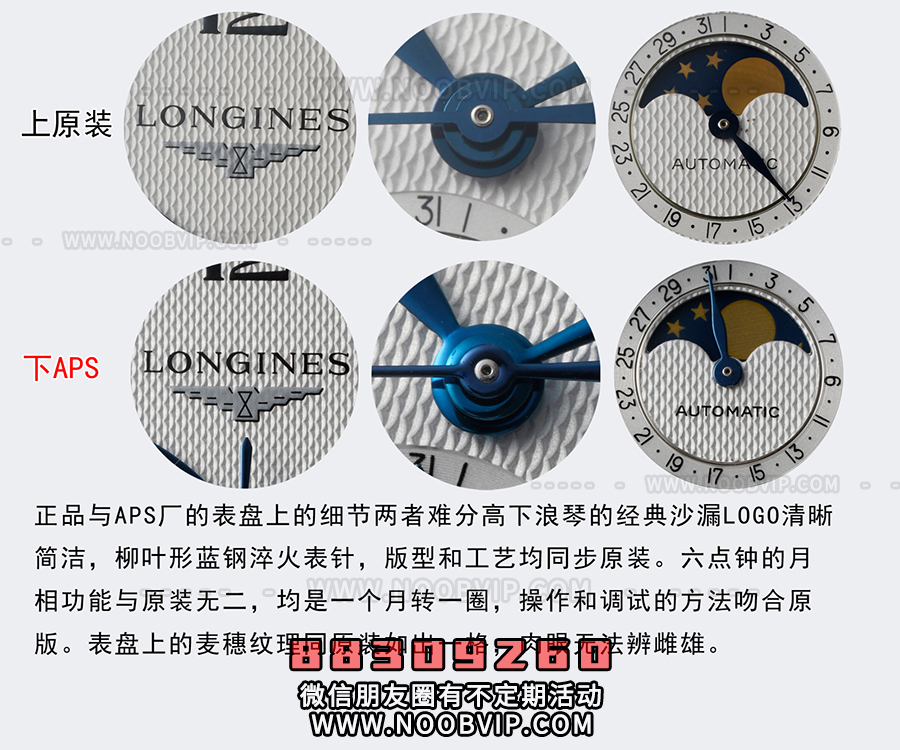 APS厂浪琴月相对比正品怎么样-APS手表对比评测