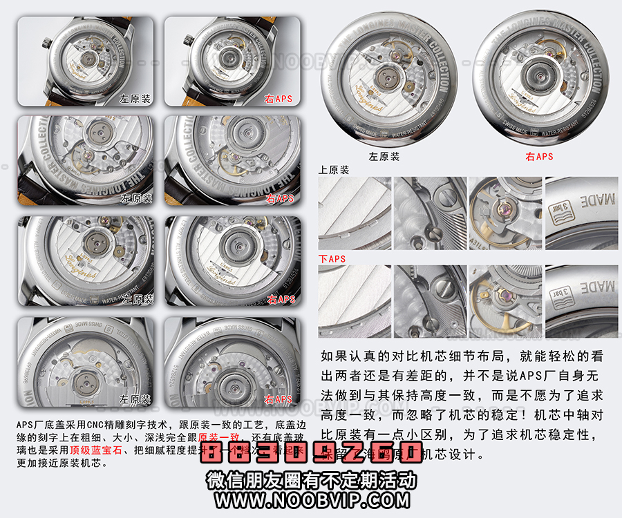 APS厂浪琴月相对比正品怎么样-APS手表对比评测