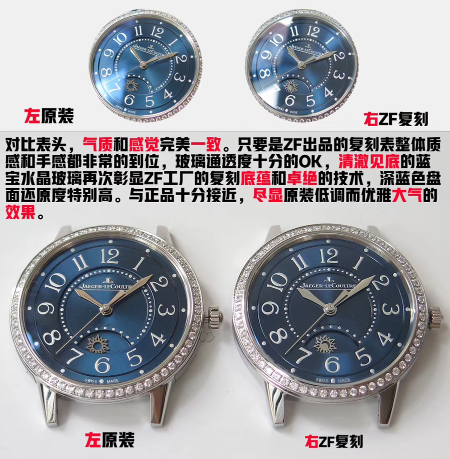 ZF厂积家约会系列蓝色月相款复刻腕表对比原装如何-ZF女士手表如何
