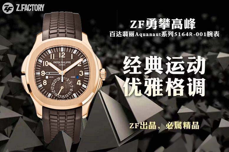 ZF厂百达翡丽手雷5164复刻腕表做工怎样-ZF手表