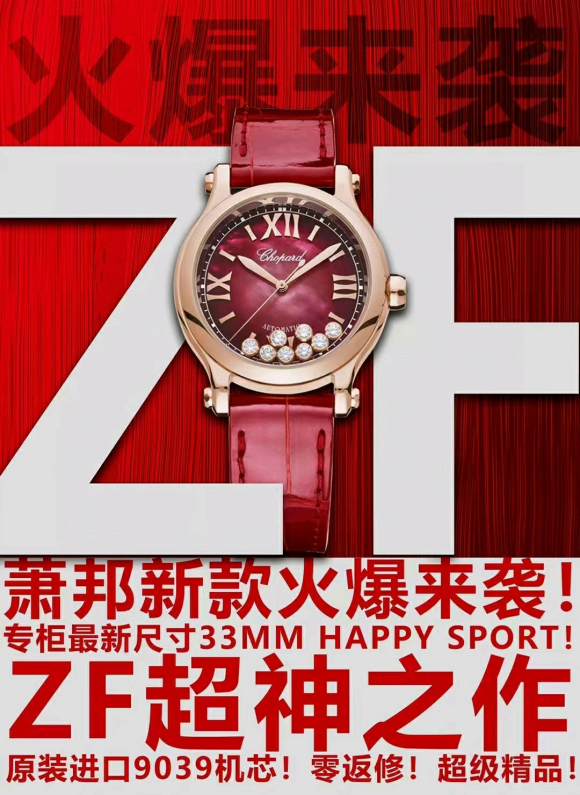 ZF厂萧邦快乐钻石中国红款复刻腕表评测
