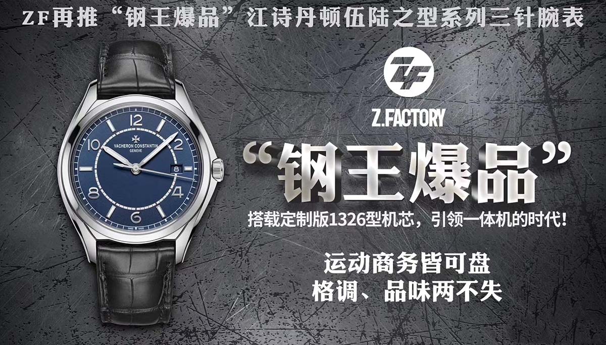 ZF厂江诗丹顿伍陆之型系列大三针款式复刻腕表如何-ZF手表怎样