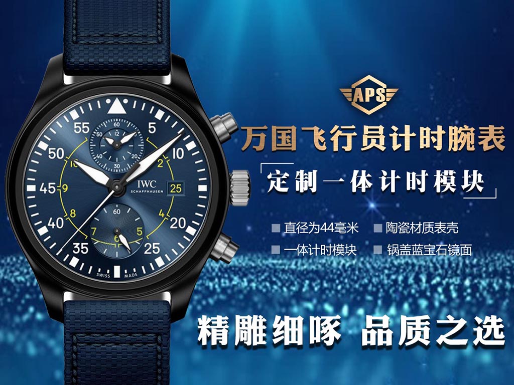 APS厂万国飞行员系列蓝天使复刻腕表有破绽吗-APS手表