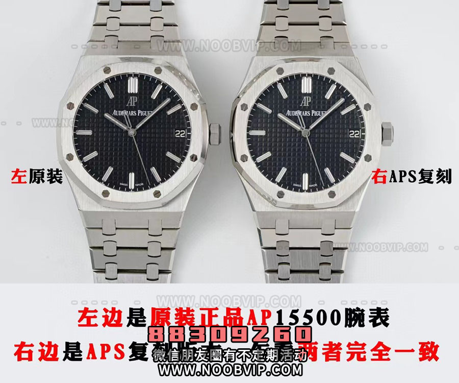 APS厂爱彼皇家橡树AP15500复刻表对比正品图文评测