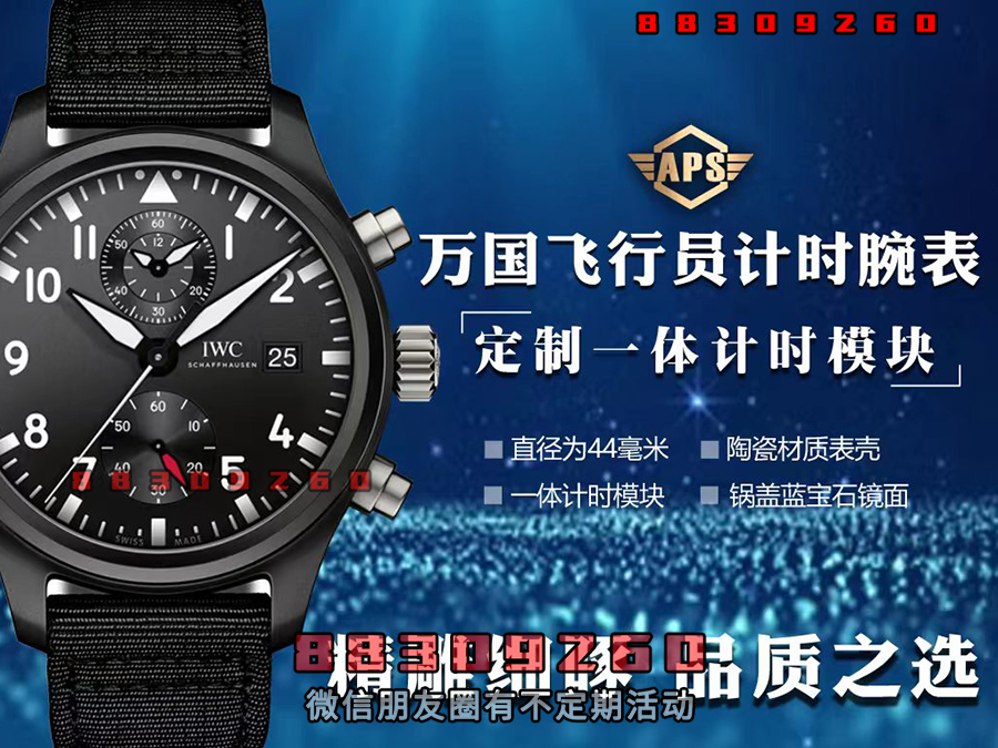 APS厂万国飞行员时计IW389001陶瓷款复刻腕表细节评测-低调深沉且奢华的手表