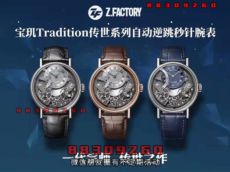 ZF厂宝玑传世系列7097逆跳秒针复刻腕表细节评测-ZF手表
