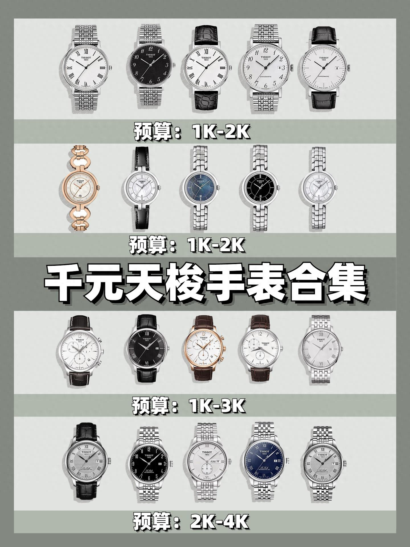 想要买到合适的天梭手表？不妨看看这里的教程！